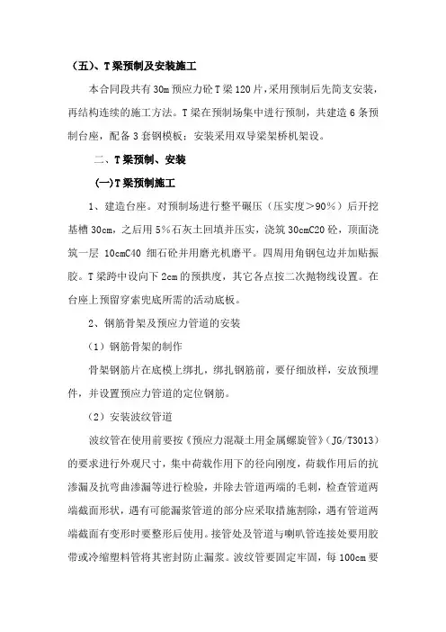 T梁施工方案