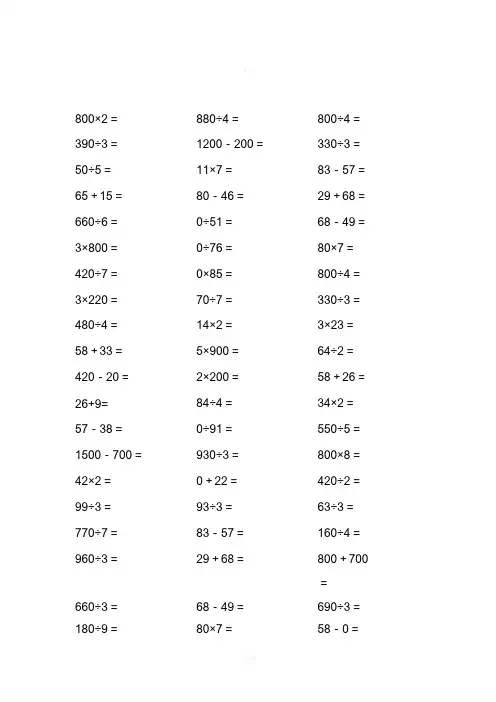小学三年级数学速算练习题