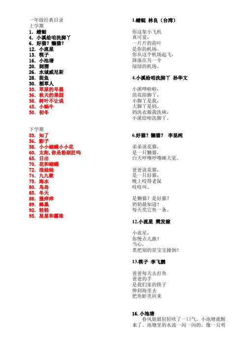 一年级经典诵读