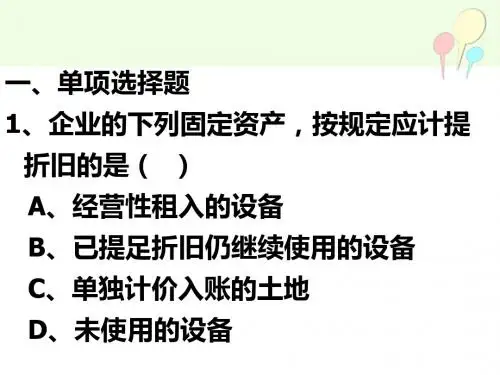 初级会计实务考前强化题(二)