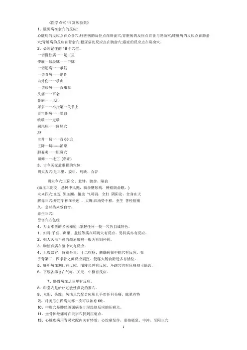 医学点穴11寓床验集