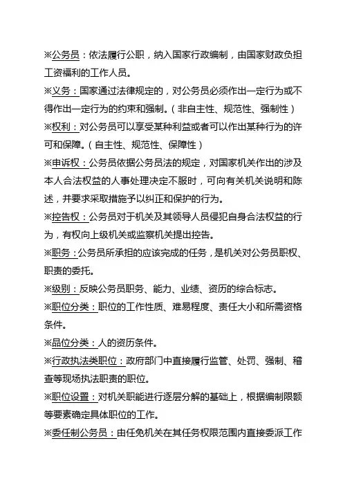 自考公务员制度整理笔记