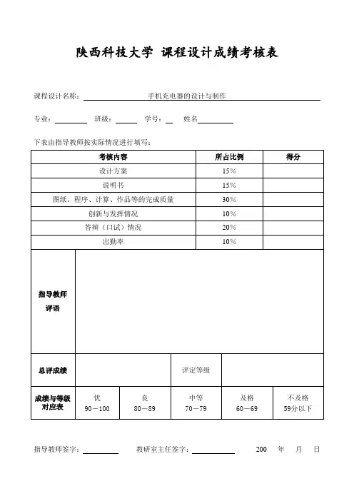 课程设计成绩考核表(1)