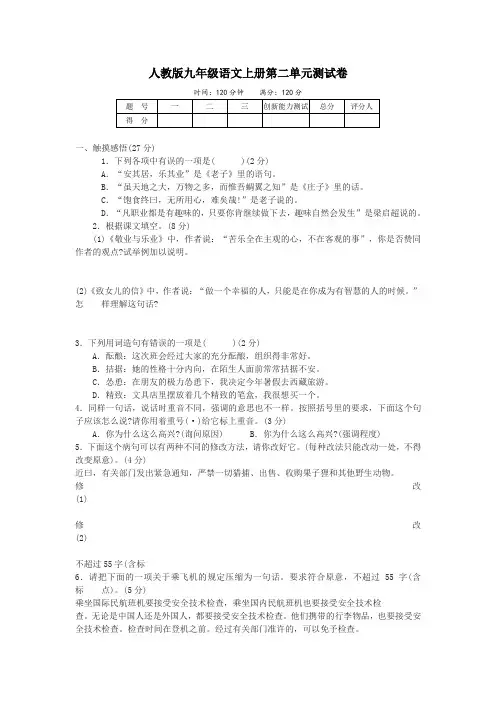 人教版九年级语文上册第二单元测试卷及答案