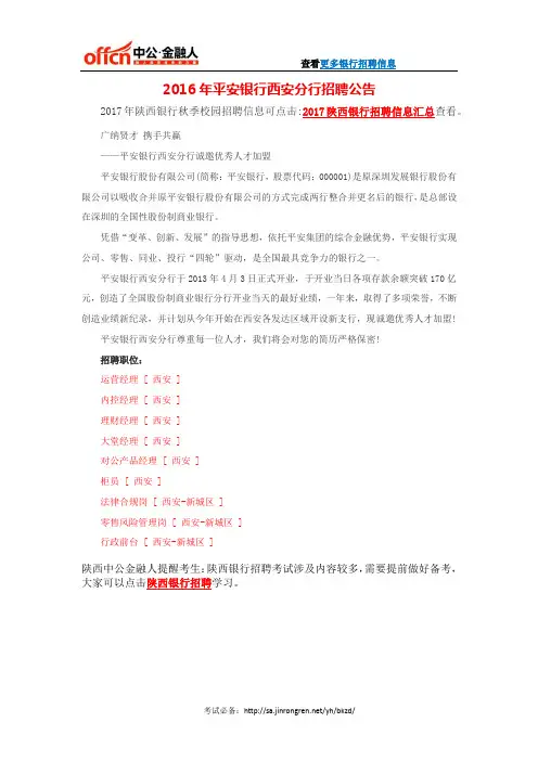 2016年平安银行西安分行招聘公告