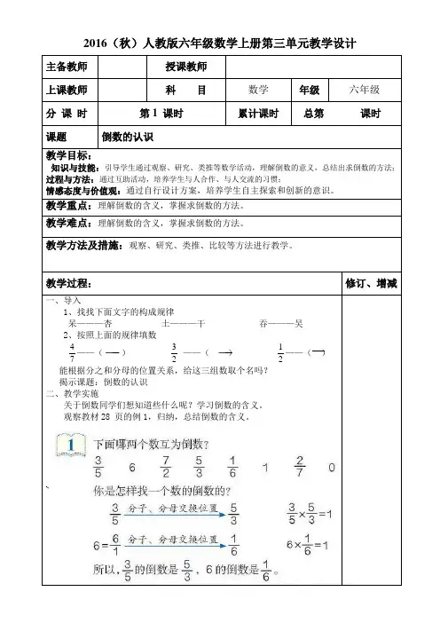 2016(秋)人教版六年级数学上册第三单元教学设计