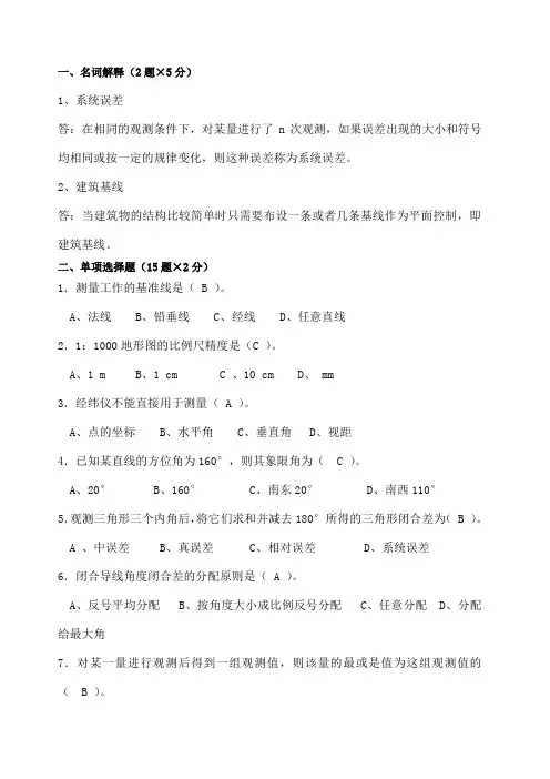工程测量试题A 答案
