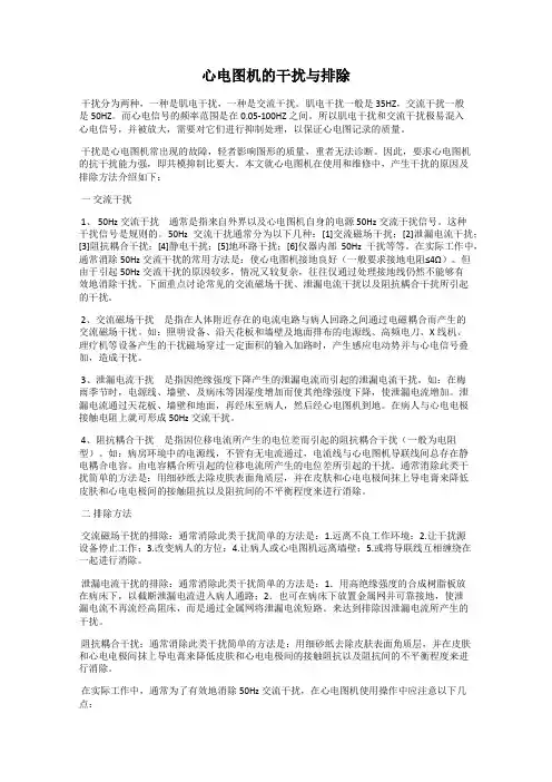 心电图机的干扰与排除