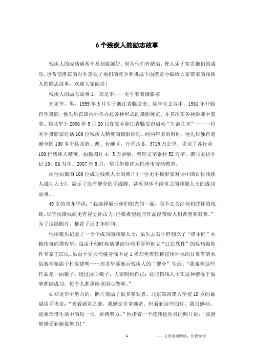 6个残疾人的励志故事