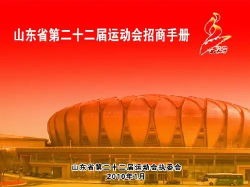 运动会招商手册
