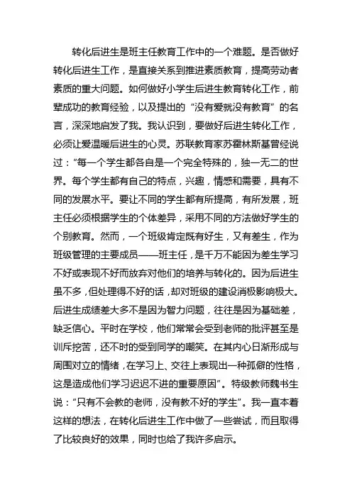 转化后进生案例