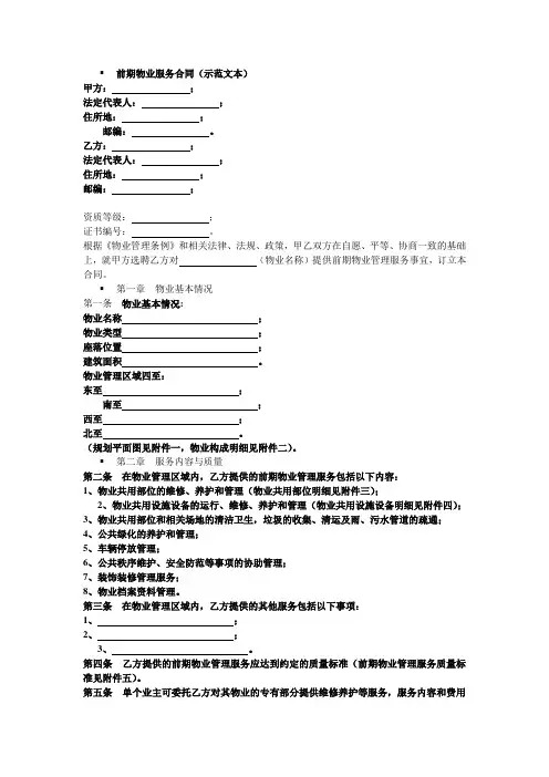 前期物业服务合同范本