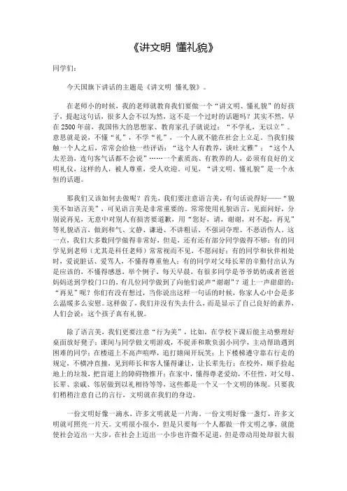 讲文明 懂礼貌