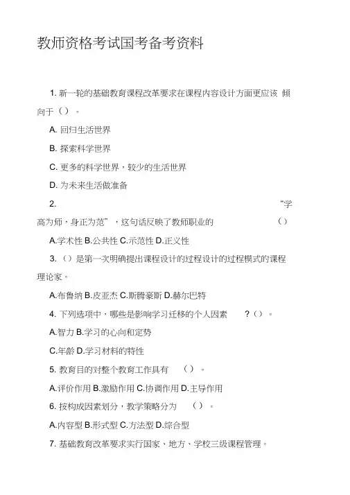【4】2015年山东教师招聘考试每日一练
