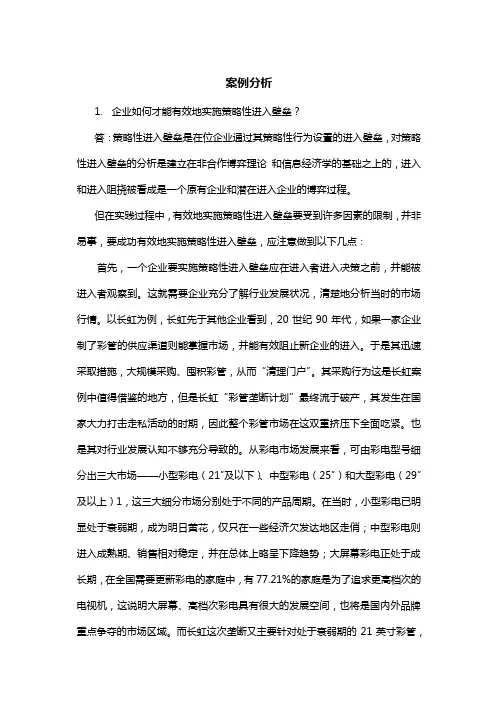 产业经济学案例分析