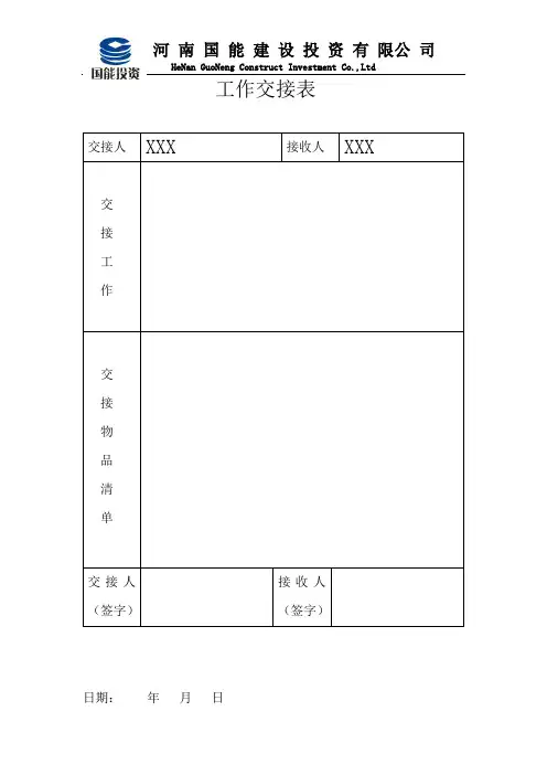 工作交接清单