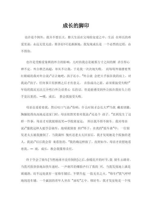 佳木斯市中考满分作文-成长的脚印