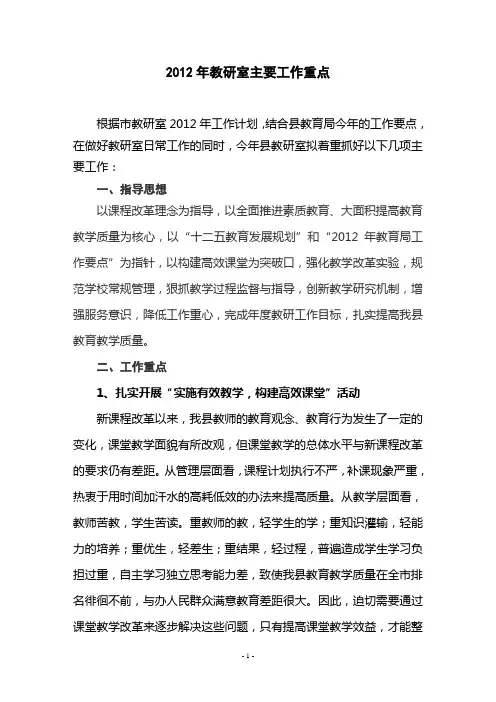 2012年教研室主要工作要点