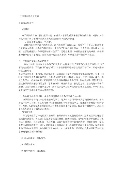 三年级家长会发言稿 2