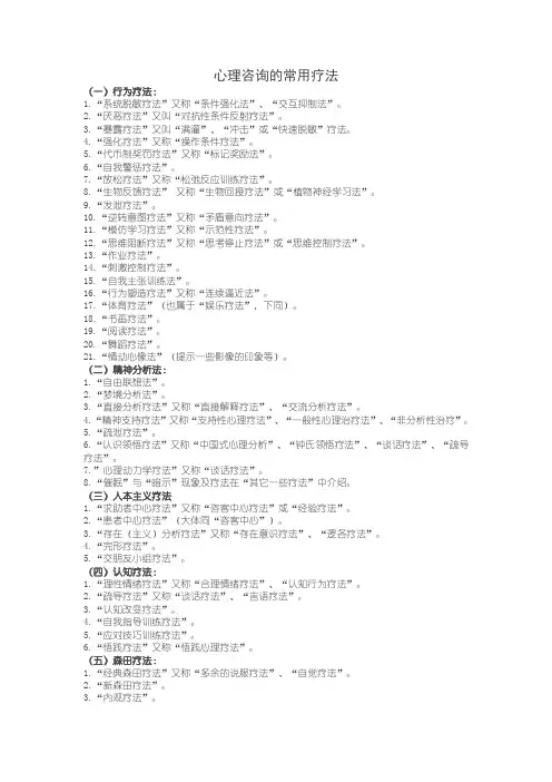心理咨询的常用疗法 2