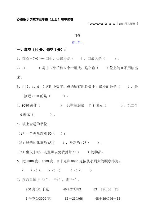 苏教版三年级数学上册期中试卷