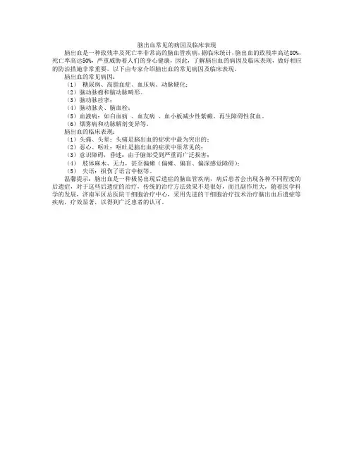 脑出血常见的病因及临床表现