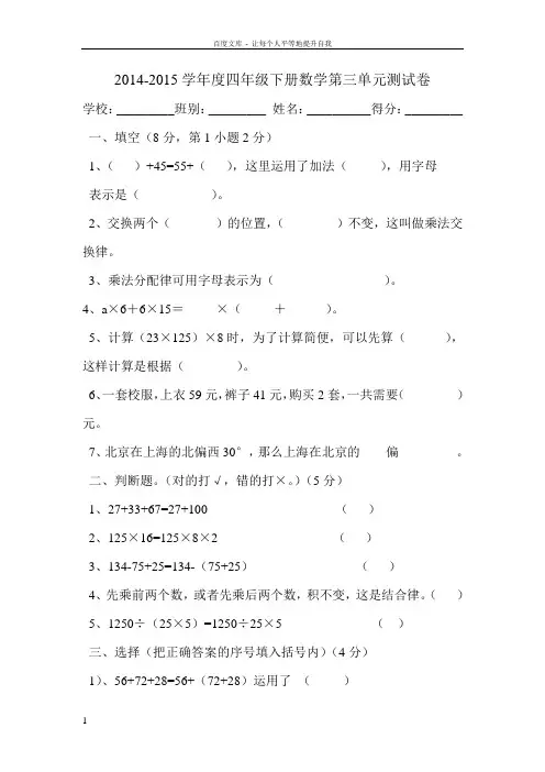 新人教版四年级下册数学第三单元试卷运算定律