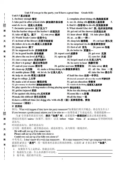 人教版新目标初二英语八下Unit 5