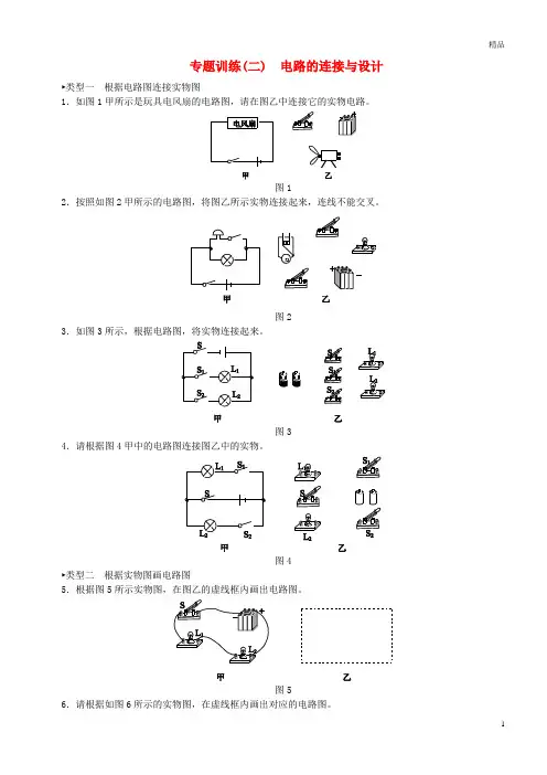 2019九年级物理全册15电流和电路专题训练(二)电路的连接与设计(新版)新人教版