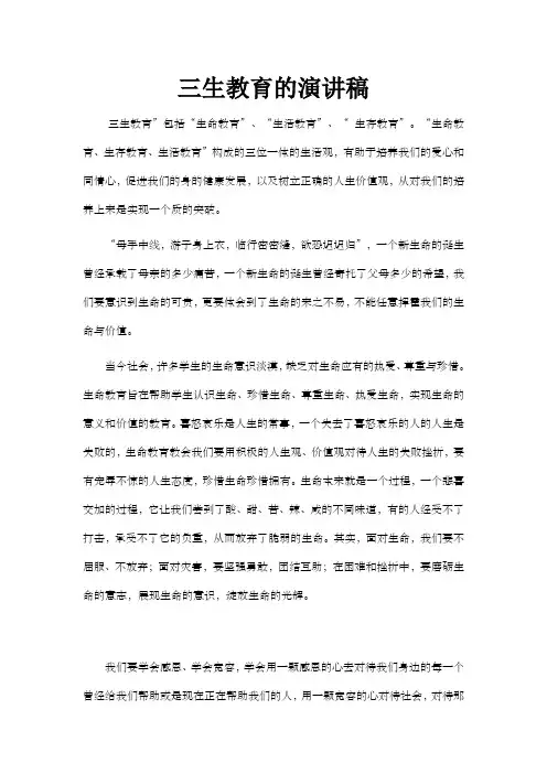 三生教育演讲稿 2