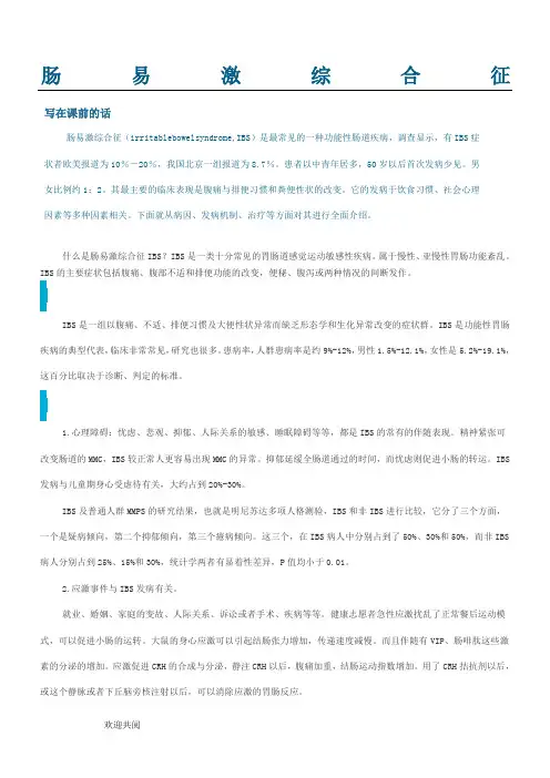 肠易激综合征