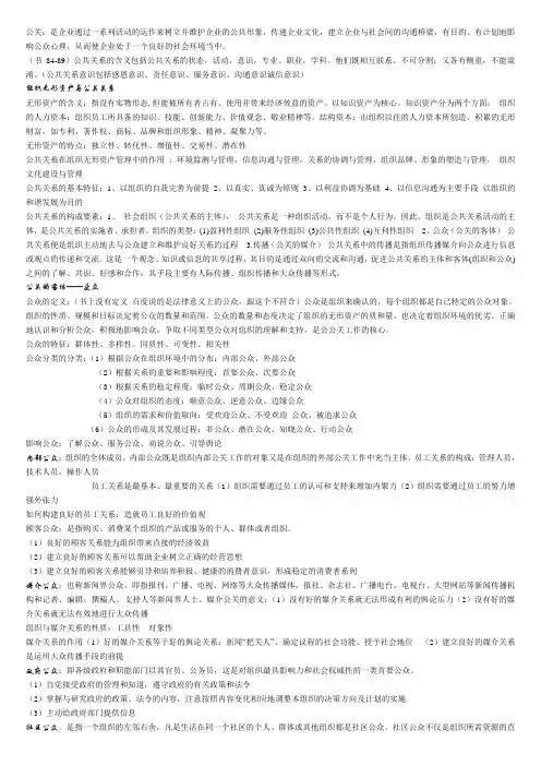 公共关系