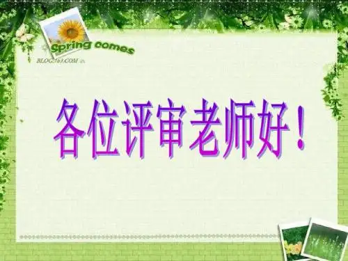大学生科技创新项目+答辩PPT2