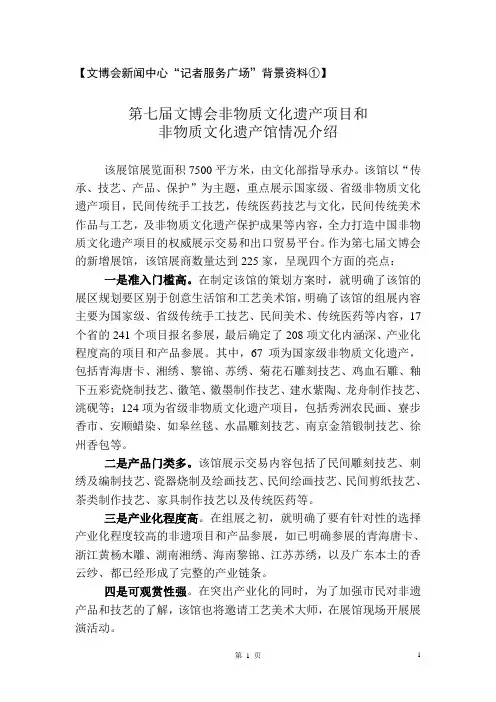 非遗馆的基本情况