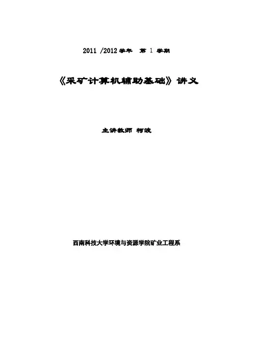 AutoCAD讲义