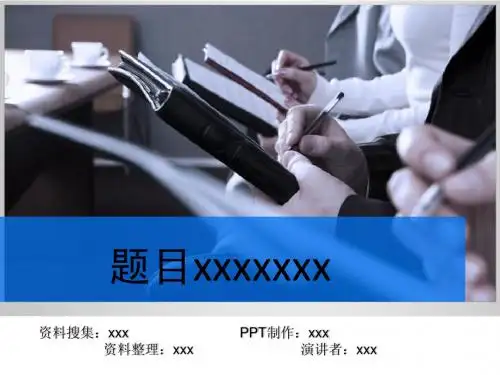 会议ppt模板