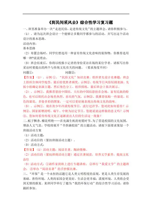 《到民间采风去》综合性学习复习题
