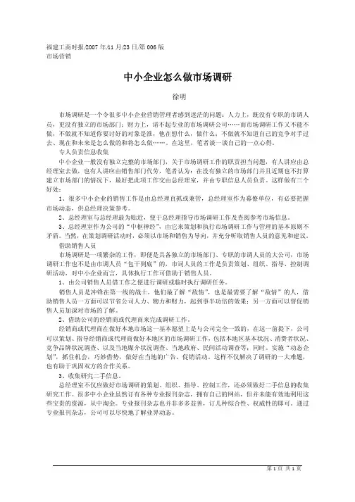 中小企业怎么做市场调研
