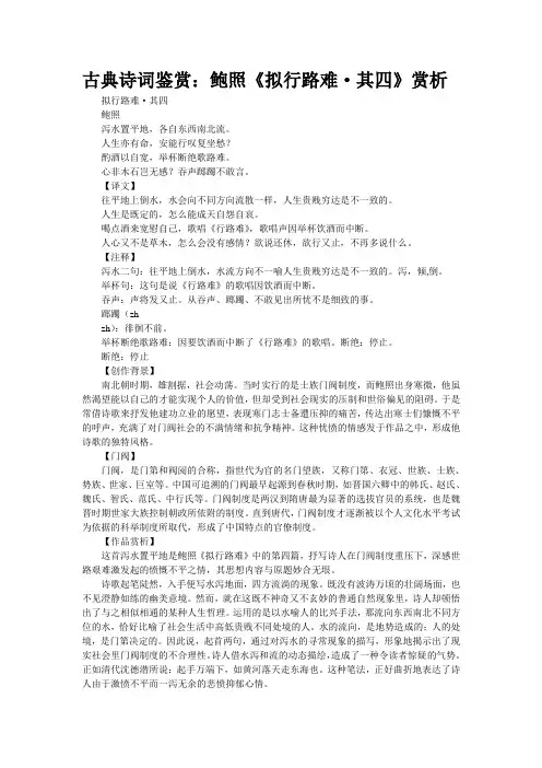 古典诗词鉴赏：鲍照《拟行路难·其四》赏析