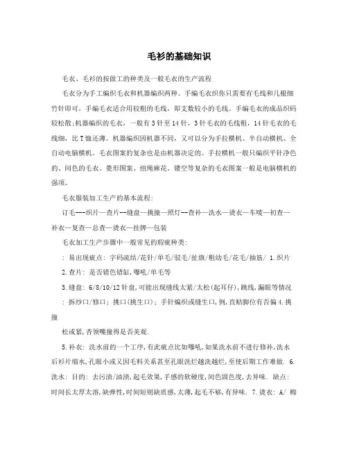 毛衫的基础知识