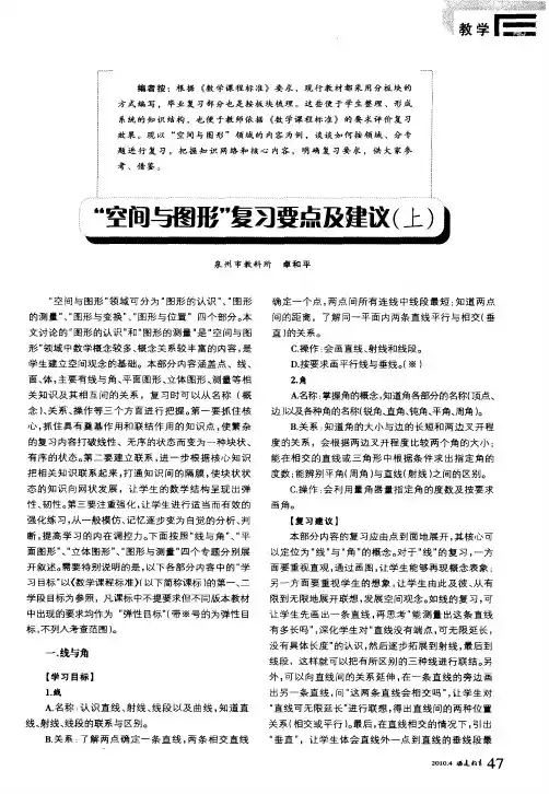 “空间与图形”复习要点及建议(上)