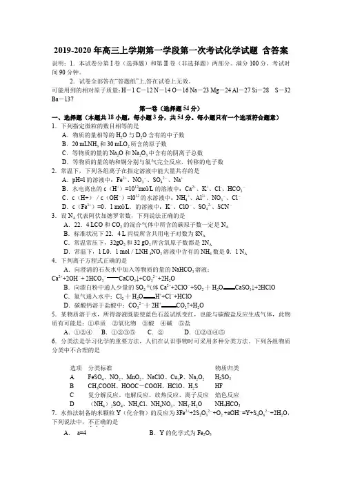 2019-2020年高三上学期第一学段第一次考试化学试题 含答案