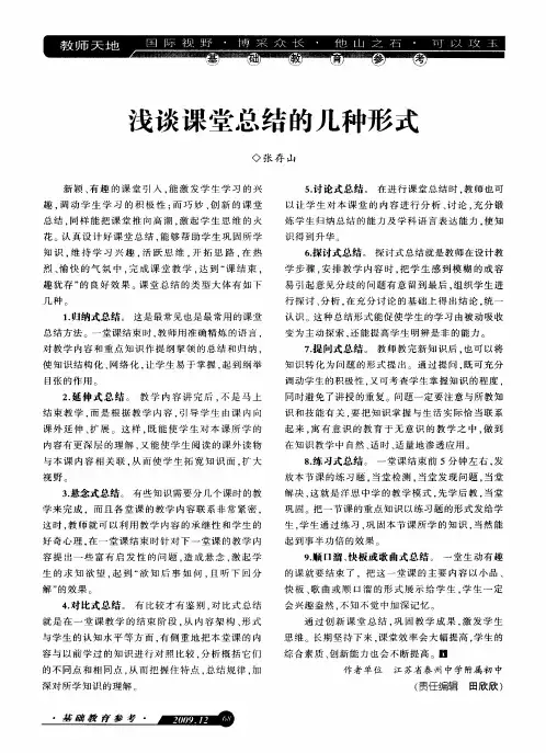 浅谈课堂总结的几种形式
