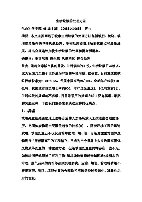 生活垃圾的处理方法
