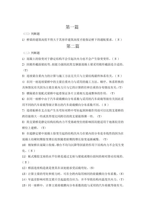 桥梁工程判断题