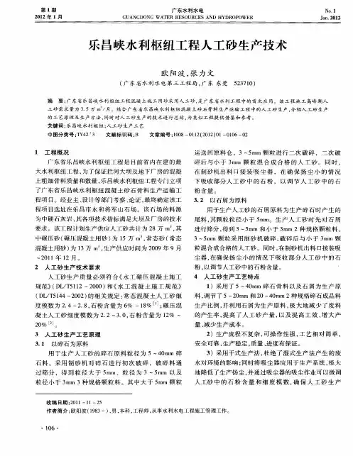 乐昌峡水利枢纽工程人工砂生产技术