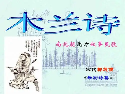 七年级语文《木兰辞》课件