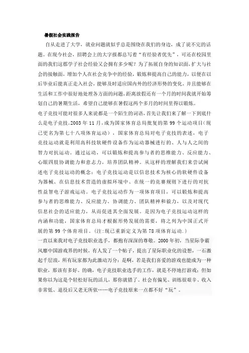 暑假社会实践报告 2