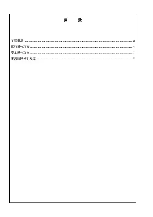 污水处理厂运行手册