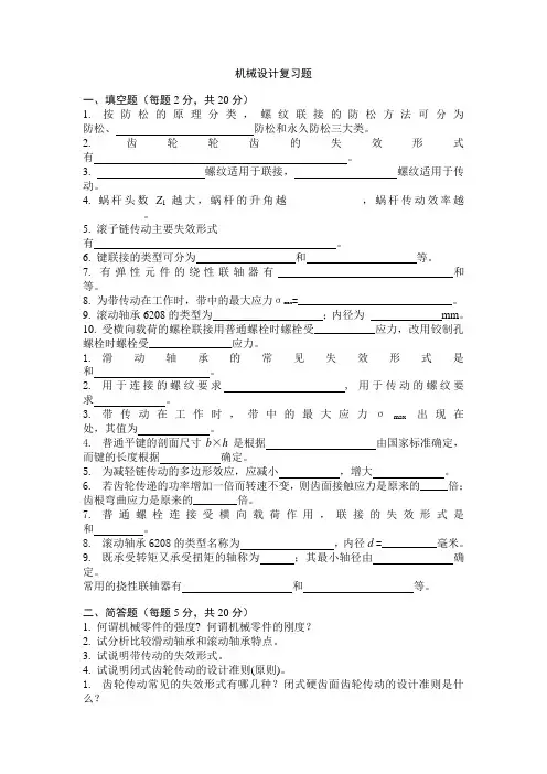 河南理工大学机械设计复习试题库